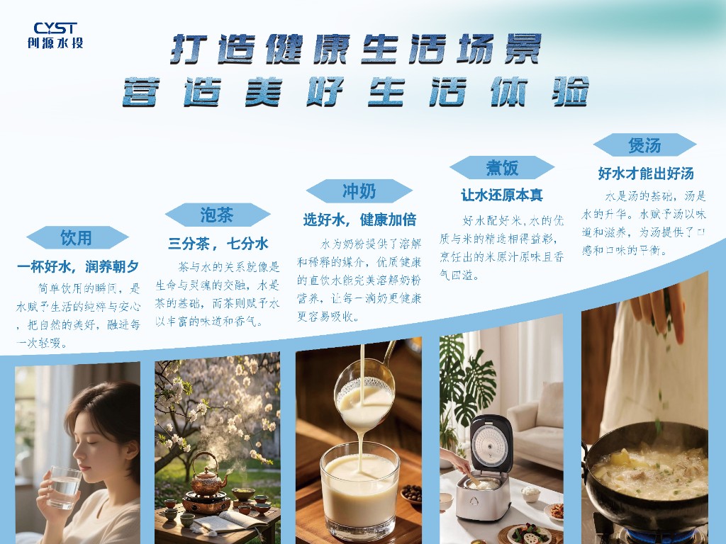 打造健康生活场景：饮用、泡茶、冲奶、煮饭、煲汤五大生活场景